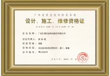 廣東省安全技術防範  資格證：壹級